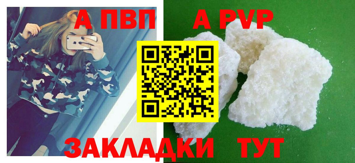 А ПВП СК  А ПВП мука  купить наркоту  Вход с VPN  Серпухов  Alfa_PVP Соль 