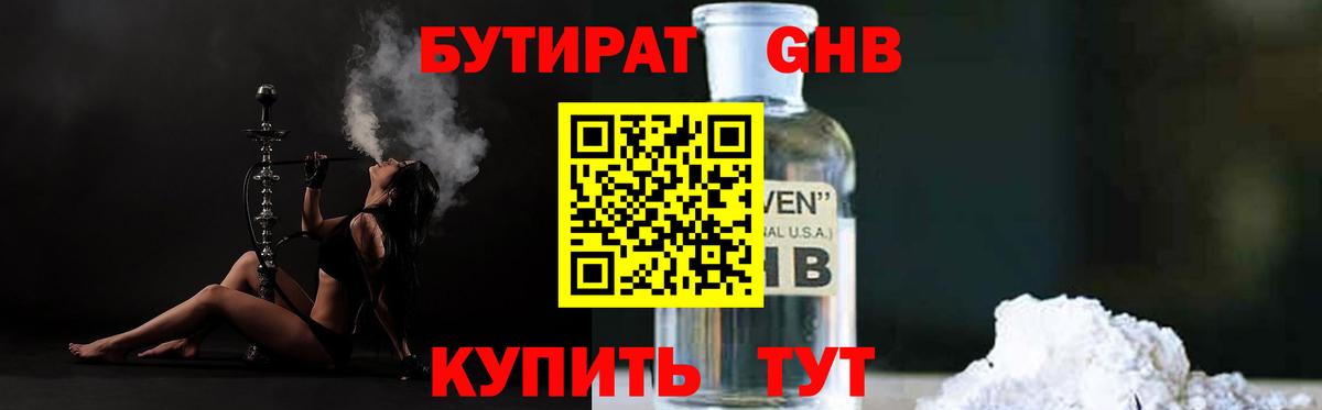 Бутират жидкий экстази  Бутират  Серпухов  Вход с VPN 
