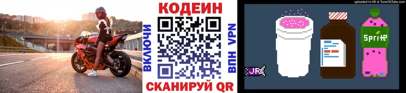 Кодеин Purple Drank  Серпухов 