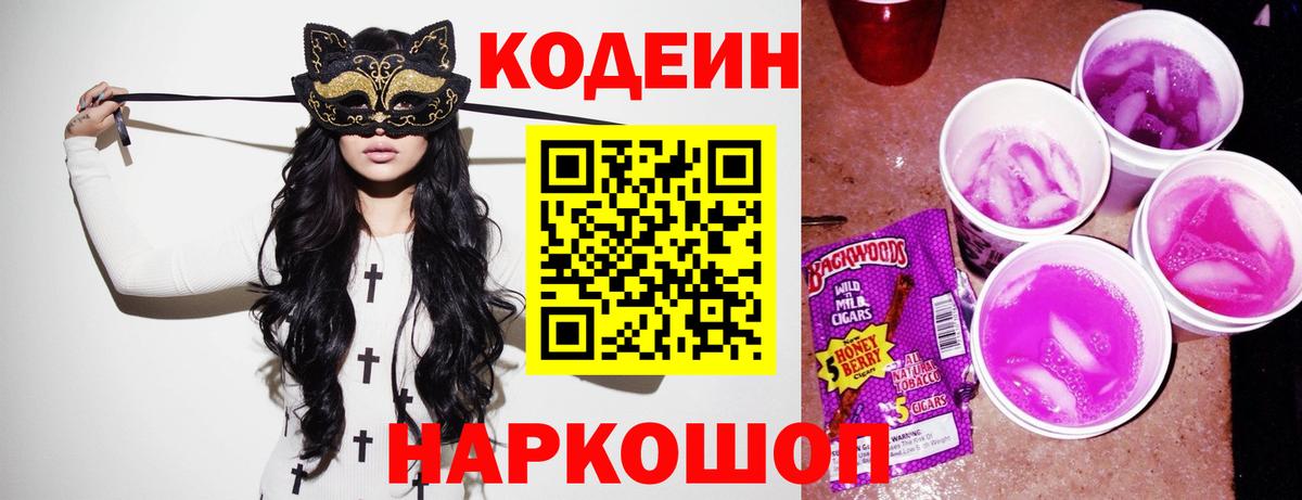 Кодеиновый сироп Lean напиток Lean (лин)  Вход с VPN  Серпухов 