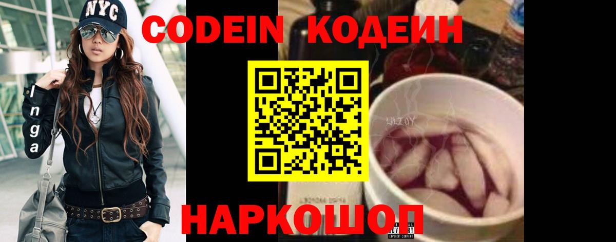 Codein Purple Drank Серпухов