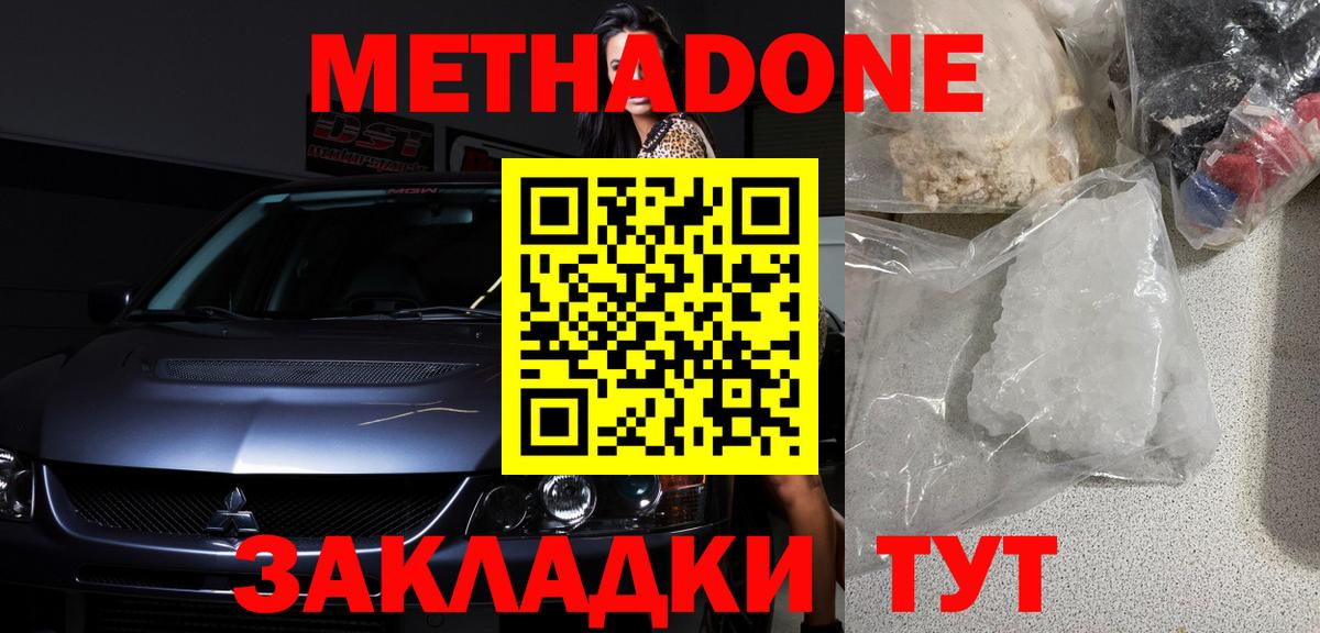 Метадон мёд  Метадон VHQ  Вход с VPN  Серпухов 