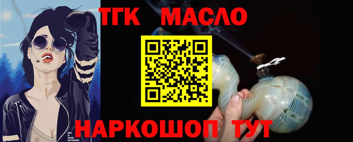 ТГК гашишное масло Серпухов